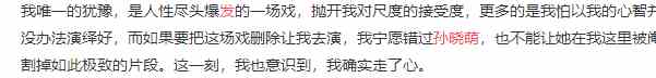 《在劫難逃》結局，評分暴跌，喬欣發長文疑不滿：大尺度鏡頭被刪？