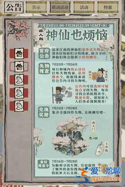 江南百景圖搜查令使用攻略 活動道具搜查令用途解釋? 江南百景圖搜查令使用攻略 活動道具搜查令用途解釋?