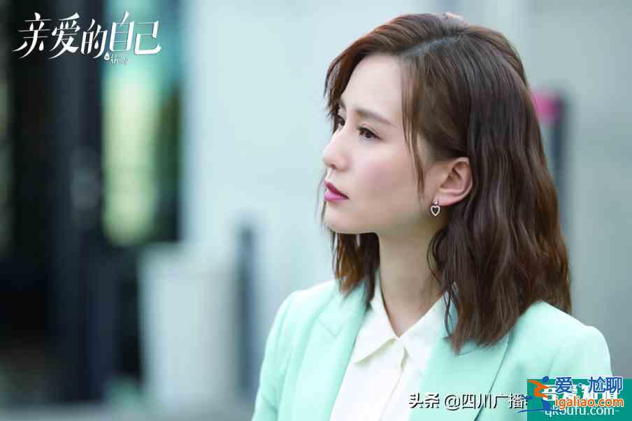 川臺出品《親愛的自己》熱播,劉詩詩:劇中角色就是你或身邊人的影? 川臺出品《親愛的自己》熱播,劉詩詩:劇中角色就是你或身邊人的影?