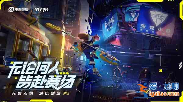 王者榮耀全民電競(jìng)積分獲取攻略 全民電競(jìng)積分獲得途徑一覽？