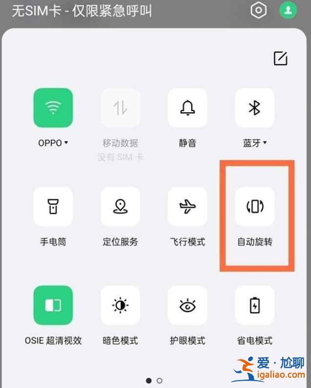 oppo怎么設置豎屏鎖定？