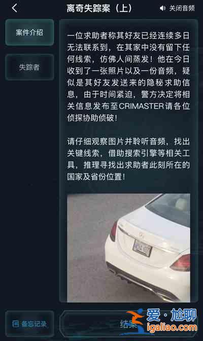 犯罪大師離奇失蹤案正確答案一覽 離奇失蹤案上案件答案大全？