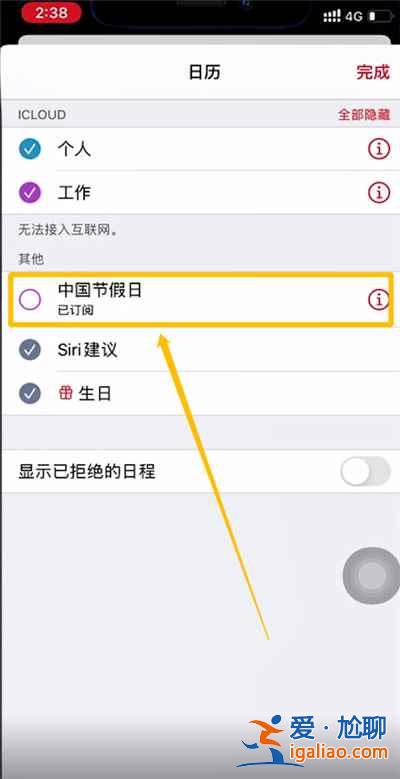 iphone12日歷怎么設(shè)置節(jié)假日顯示？