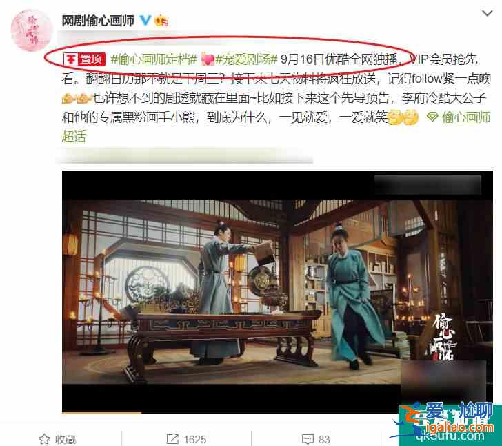 《偷心畫師》定檔啦！最新古裝甜寵劇來襲，演員陣容全是高顏值？