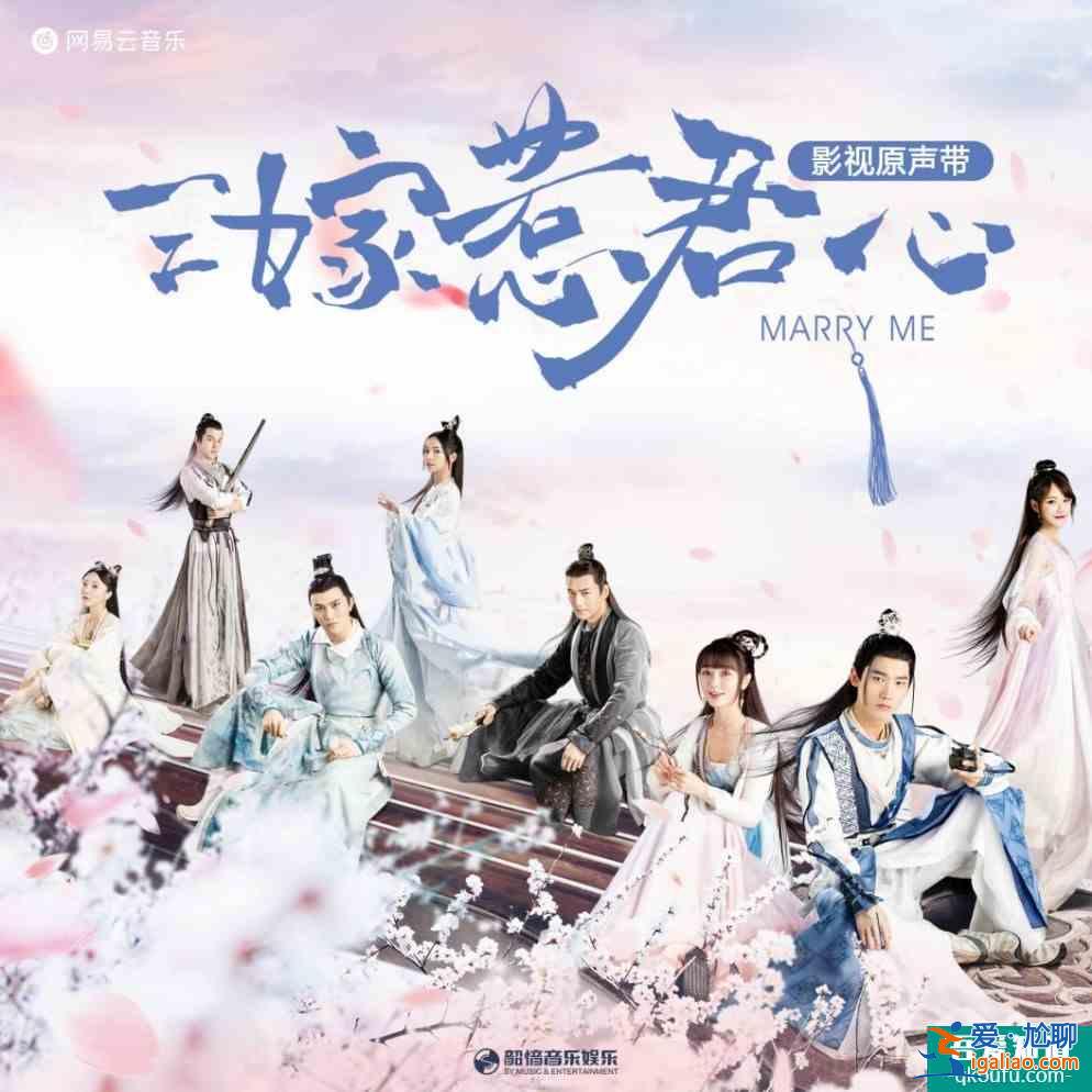 《三嫁惹君心》片尾曲《梨花雨》上線，不才溫暖聲線完美渲染？