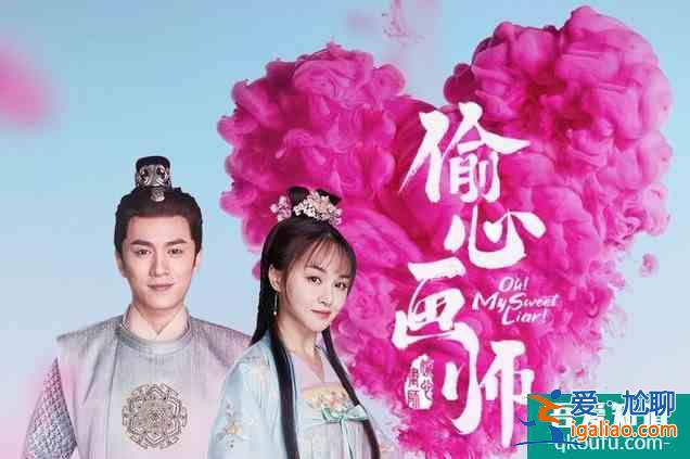 《偷心畫師》甜蜜來襲,搞笑甜寵不輸《陳芊芊》,主角cp感十足? 《偷心畫師》甜蜜來襲,搞笑甜寵不輸《陳芊芊》,主角cp感十足?