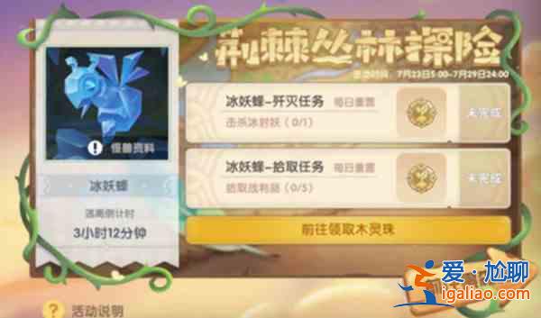 摩爾莊園玄冰妖蜂在什么地方？對戰玄冰妖蜂任務完成攻略匯總？