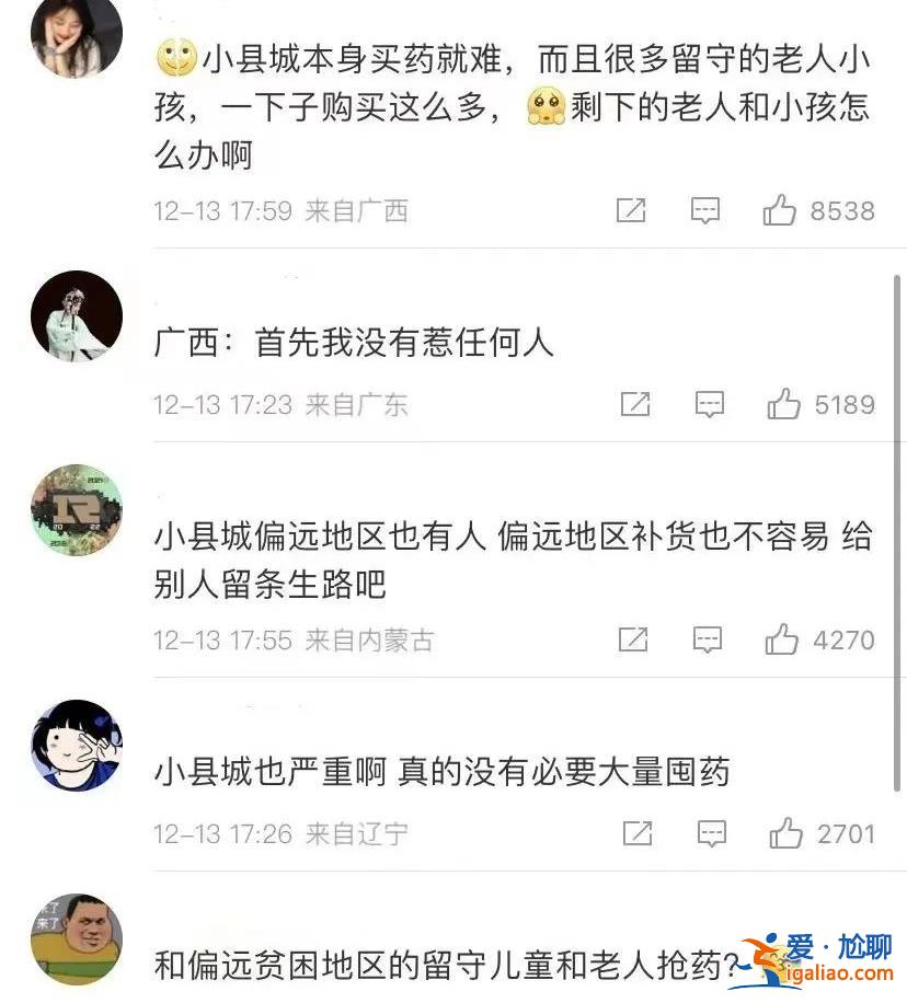 “搶占縣城退燒藥”引爭議 如何不讓居民“為藥發愁”？？