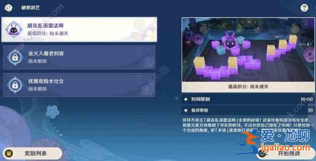 原神胡言亂語雷法師怎么樣 胡言亂語雷法師玩法攻略？