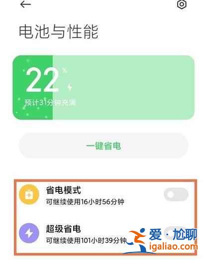 黑鯊4pro省電模式在哪？