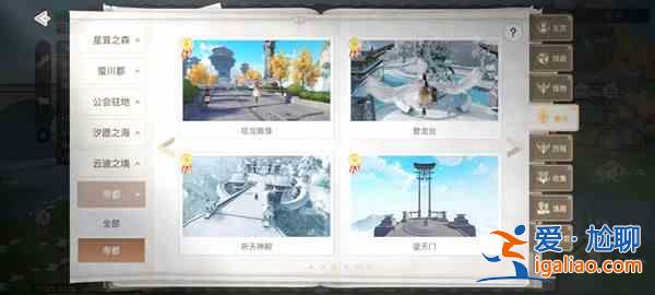 天諭帝都景點在哪里？23處帝都景點最新位置坐標大全？