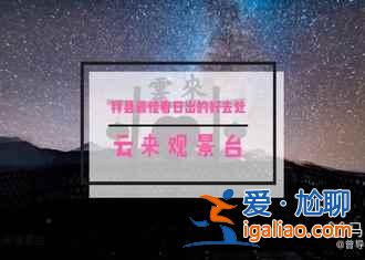 這里被譽為泰國的“瑞士”,比曼谷普吉島更美? 這里被譽為泰國的“瑞士”,比曼谷普吉島更美?