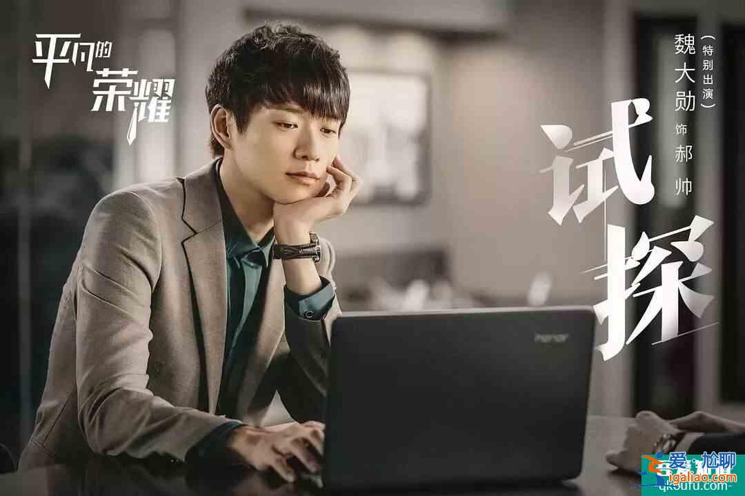 《平凡的榮耀》：曲總的反常表現，說明了孫弈秋的背后有人支持？？