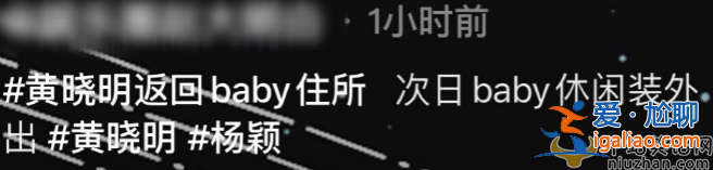 黃曉明與前妻楊穎舊情復燃?兩人疑共度一夜 網友喊話這是復合了嗎