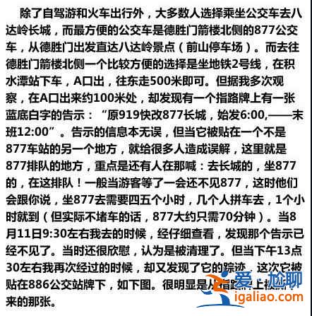 你想不到的八達(dá)嶺長(zhǎng)城旅游騙局...? 你想不到的八達(dá)嶺長(zhǎng)城旅游騙局...?