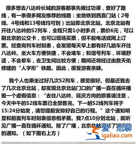 你想不到的八達(dá)嶺長(zhǎng)城旅游騙局...? 你想不到的八達(dá)嶺長(zhǎng)城旅游騙局...?