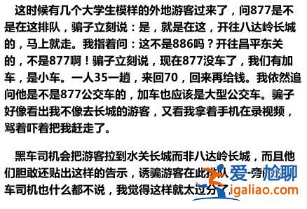 你想不到的八達(dá)嶺長(zhǎng)城旅游騙局...? 你想不到的八達(dá)嶺長(zhǎng)城旅游騙局...?