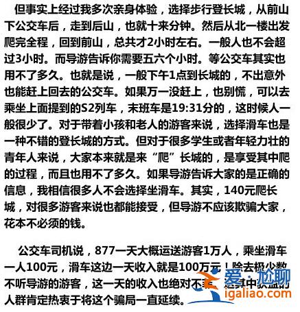 你想不到的八達(dá)嶺長(zhǎng)城旅游騙局...? 你想不到的八達(dá)嶺長(zhǎng)城旅游騙局...?