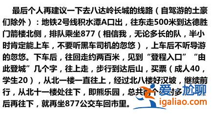 你想不到的八達(dá)嶺長(zhǎng)城旅游騙局...? 你想不到的八達(dá)嶺長(zhǎng)城旅游騙局...?