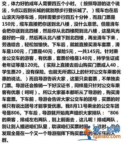 你想不到的八達(dá)嶺長(zhǎng)城旅游騙局...? 你想不到的八達(dá)嶺長(zhǎng)城旅游騙局...?