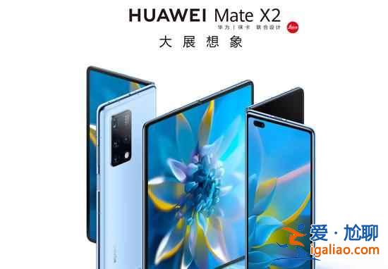 華為新上架Mate系列手機怎么樣？