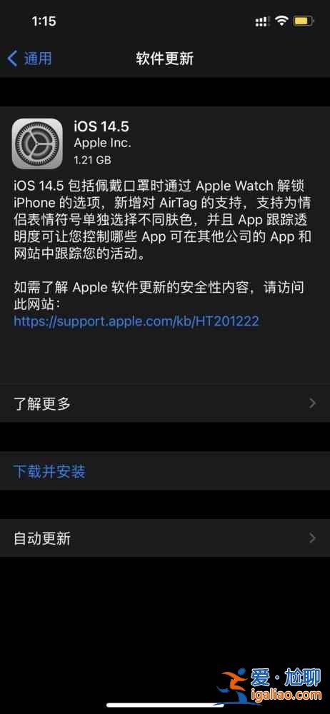 ios14.5正式版續航怎么樣？