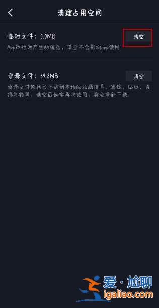 抖音里的小程序怎么一鍵清空？