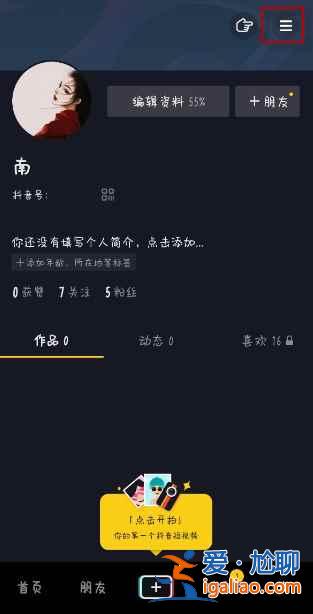 抖音里的小程序怎么一鍵清空？