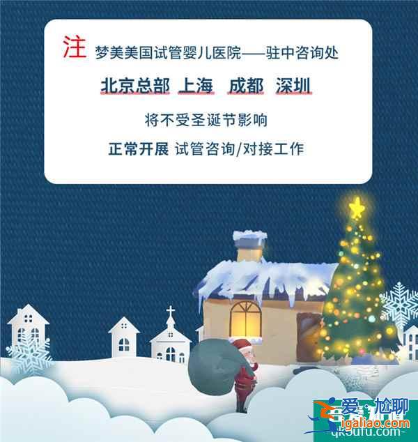圣誕節生命試管嬰兒醫院 胚胎實驗室放假通知？