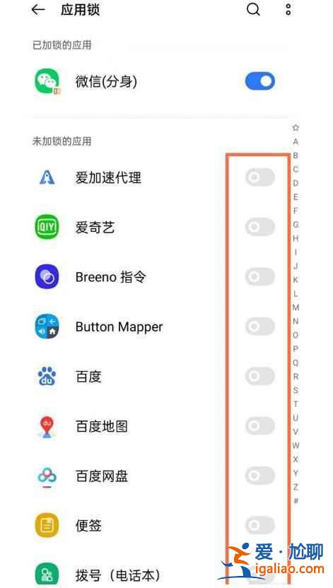 iqoo7應用鎖怎么開啟？