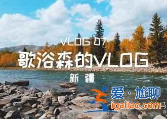 冬日北疆,美麗更甚東北!(美圖)? 冬日北疆,美麗更甚東北!(美圖)?