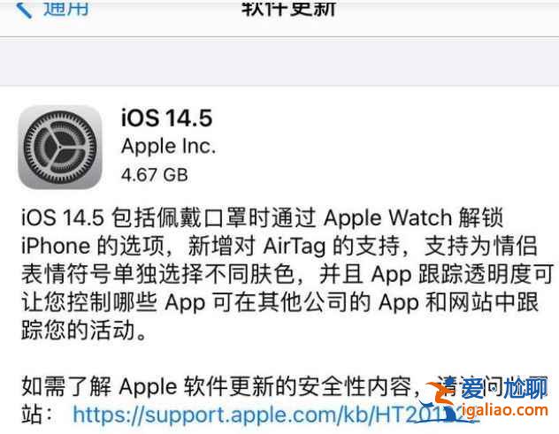 ios14.5正式版值得升級嗎？