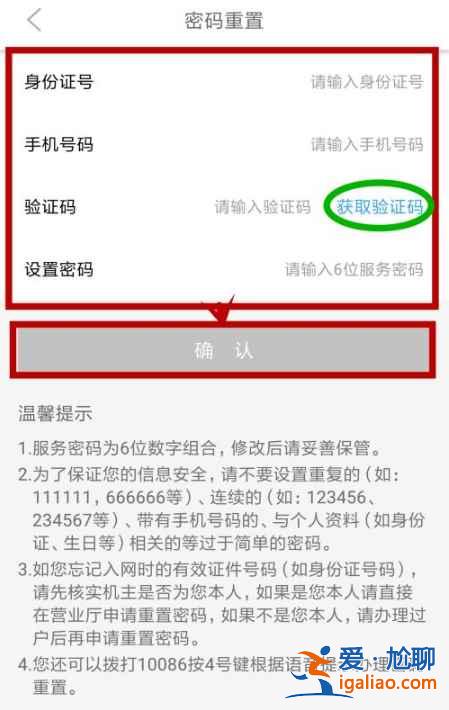 10086服務密碼怎么重新設置？
