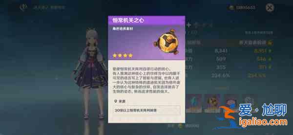 原神恒常機(jī)關(guān)之心在哪里刷?恒常機(jī)關(guān)之心獲取途徑介紹? 原神恒常機(jī)關(guān)之心在哪里刷?恒常機(jī)關(guān)之心獲取途徑介紹?