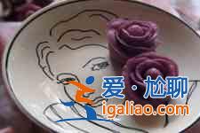 紫薯玫瑰花饅頭？