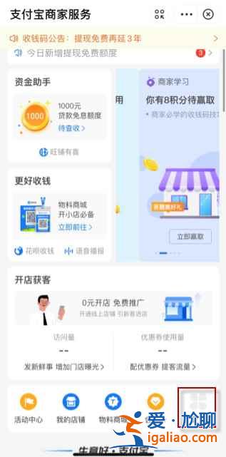 支付寶店員接收通知怎么設置？