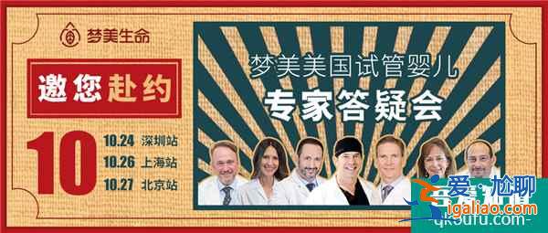 國慶好孕“不打烊” 生命試管嬰兒助孕顧問就在您身邊！？