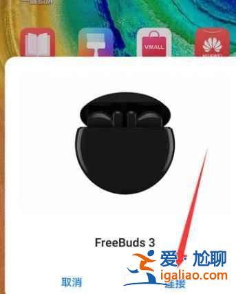 華為freebuds3如何配對(duì)新手機(jī)？