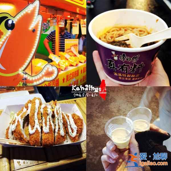 必須去臺灣的N個理由,走起!? 必須去臺灣的N個理由,走起!?