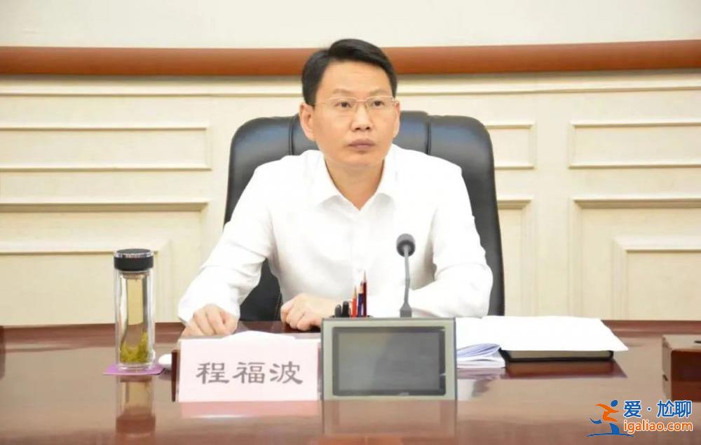 程福波任廣東省委常委、組織部部長(zhǎng)? 程福波任廣東省委常委、組織部部長(zhǎng)?