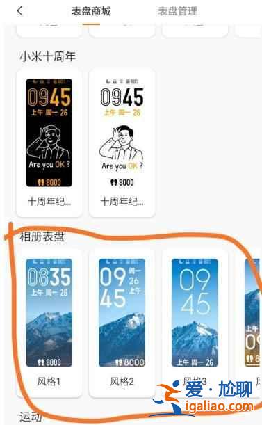 小米手環(huán)6背景圖如何更換？