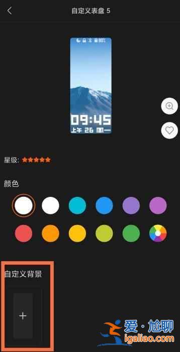 小米手環(huán)6背景圖如何更換？