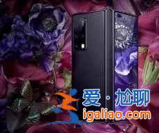 華為MateX2 4G版售價(jià)多少？