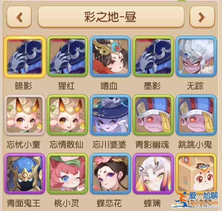 夢幻西游迷失之旅第三階段彩之地晝圖鑒收集指南，彩之地晝通關打法攻略匯總？
