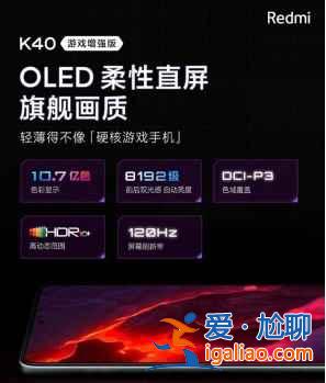 紅米k40游戲增強版觸控采樣率是多少？