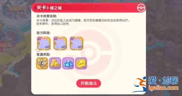 口袋覺(jué)醒夏日祭探險(xiǎn)第三關(guān)怎么過(guò)？夏日祭探險(xiǎn)第3關(guān)鏡之城通關(guān)圖文攻略？
