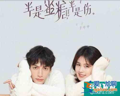 《半是蜜糖半是傷》終于要開播了!看預告是甜寵劇無疑了? 《半是蜜糖半是傷》終于要開播了!看預告是甜寵劇無疑了?