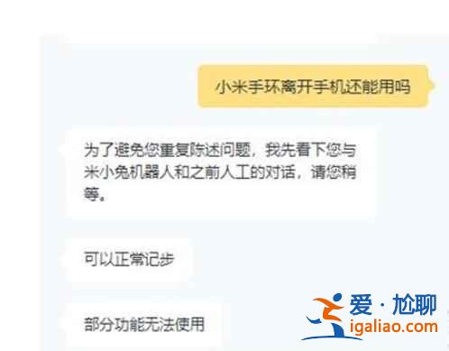 小米手環離開手機可以用嗎？