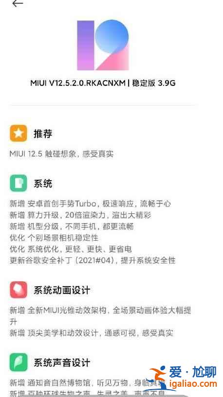 MIUI12.5穩定版更新了什么功能？