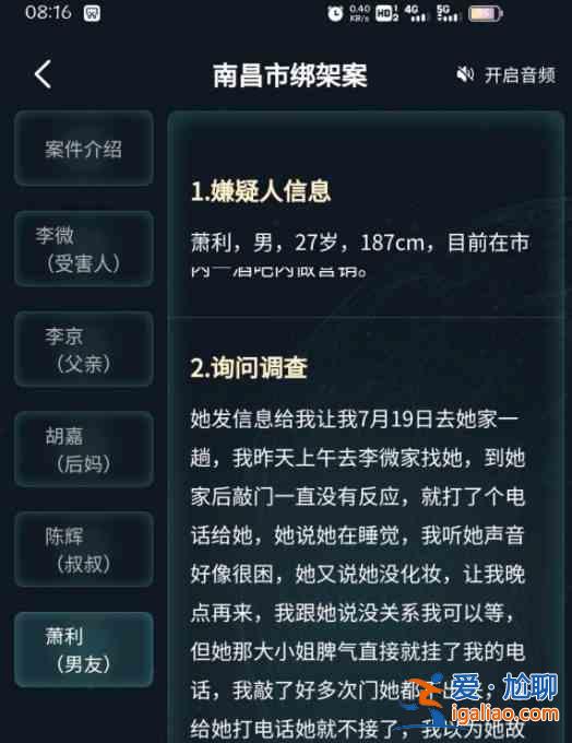犯罪大師南昌市綁架案兇手是誰？南昌市綁架案真相答案解析？